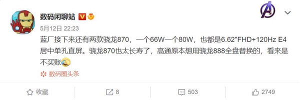 高通最长寿的骁龙8系！骁龙870火了一年多热度依旧不减