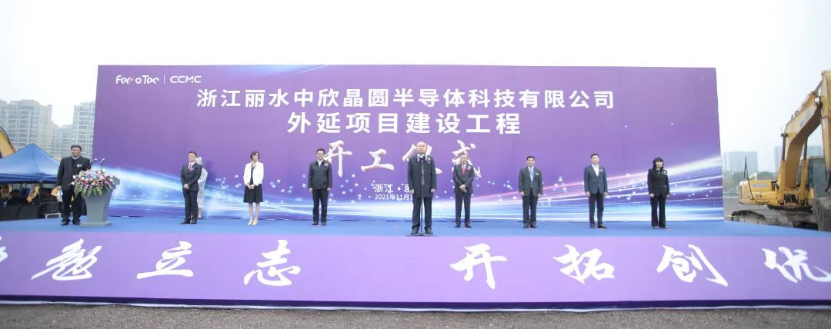 总投资40亿元！丽水中欣晶圆外延项目正式开工