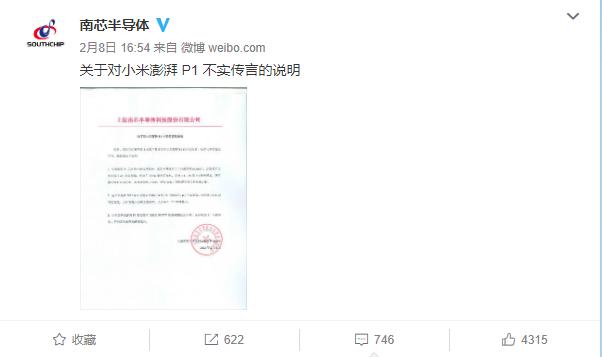 与小米共舞：走进神秘的南芯半导体