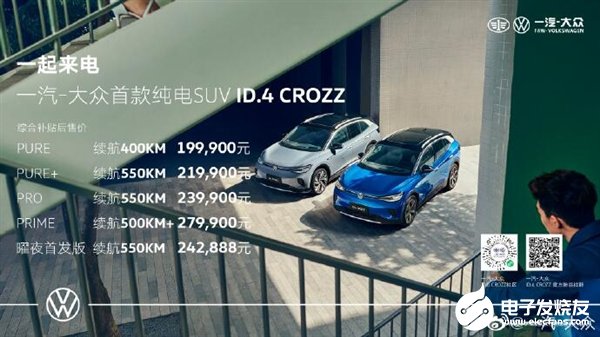 大众首款纯电SUV！ID.4 CROZZ售19.99万起：NEDC 550km