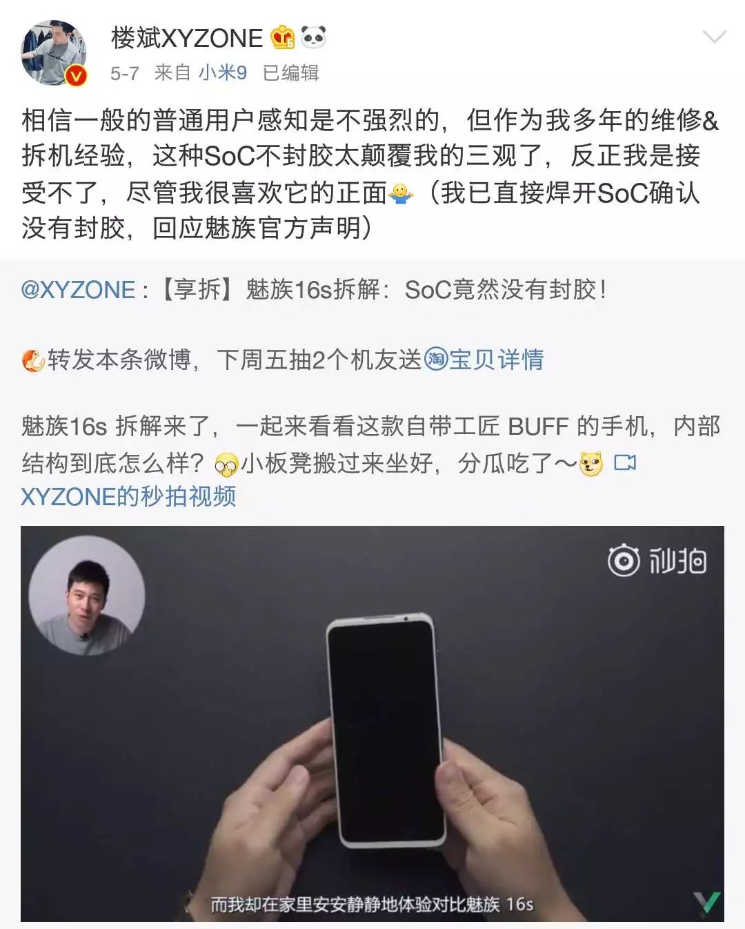魅族16s点胶事件始末回顾