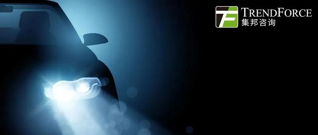 2021年前三季度新能源汽车产业逆势上扬，全球销量超越400万辆丨TrendForce集邦咨询