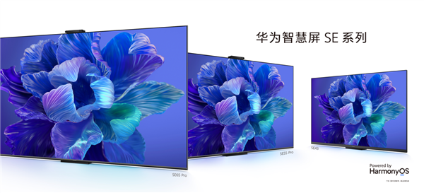 闭眼入的高性价比新品！华为智慧屏SE系列发布：1699元起