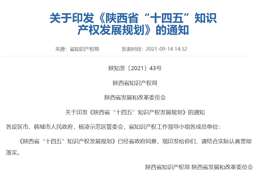 陕西“十四五”知产规划：围绕高端集成电路等领域进行知识产权布局