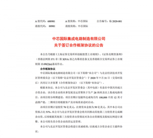 中芯国际携手北京开发区共投530亿，为国产半导体产业链提供稳定基础