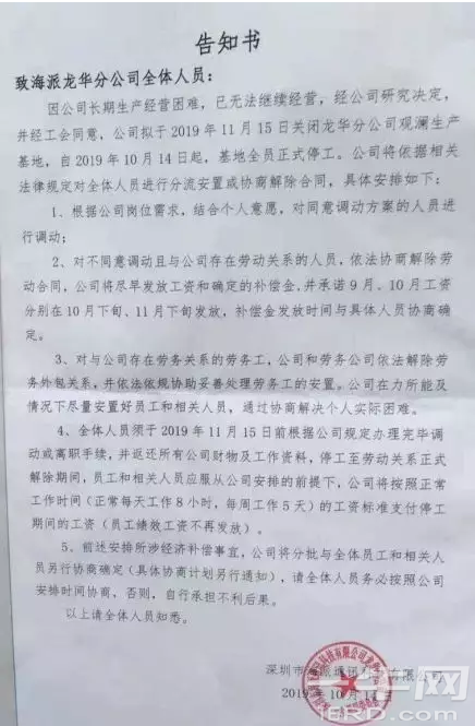 重磅!ODM厂海派通讯深圳观澜生产基地宣布关闭,近千员工或面临失业