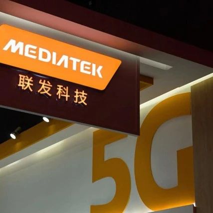 联发科称：正在评估供货荣耀