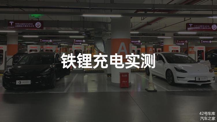Model 3 铁锂 VS 三元锂充电速度实测报告