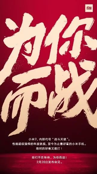 “战斗天使”小米9究竟是为谁而战