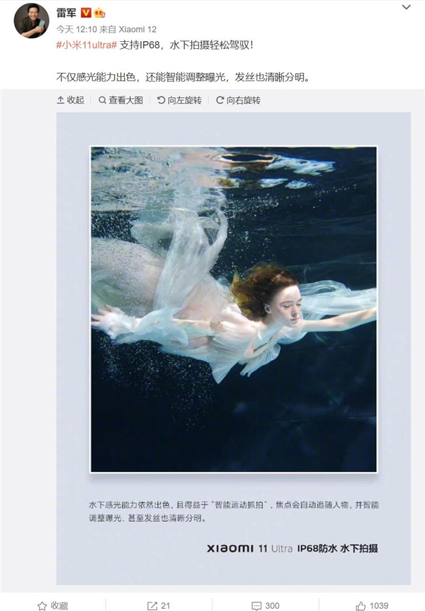 小米11 Ultra拍摄！雷军晒样张：水下小姐姐发丝清晰分明