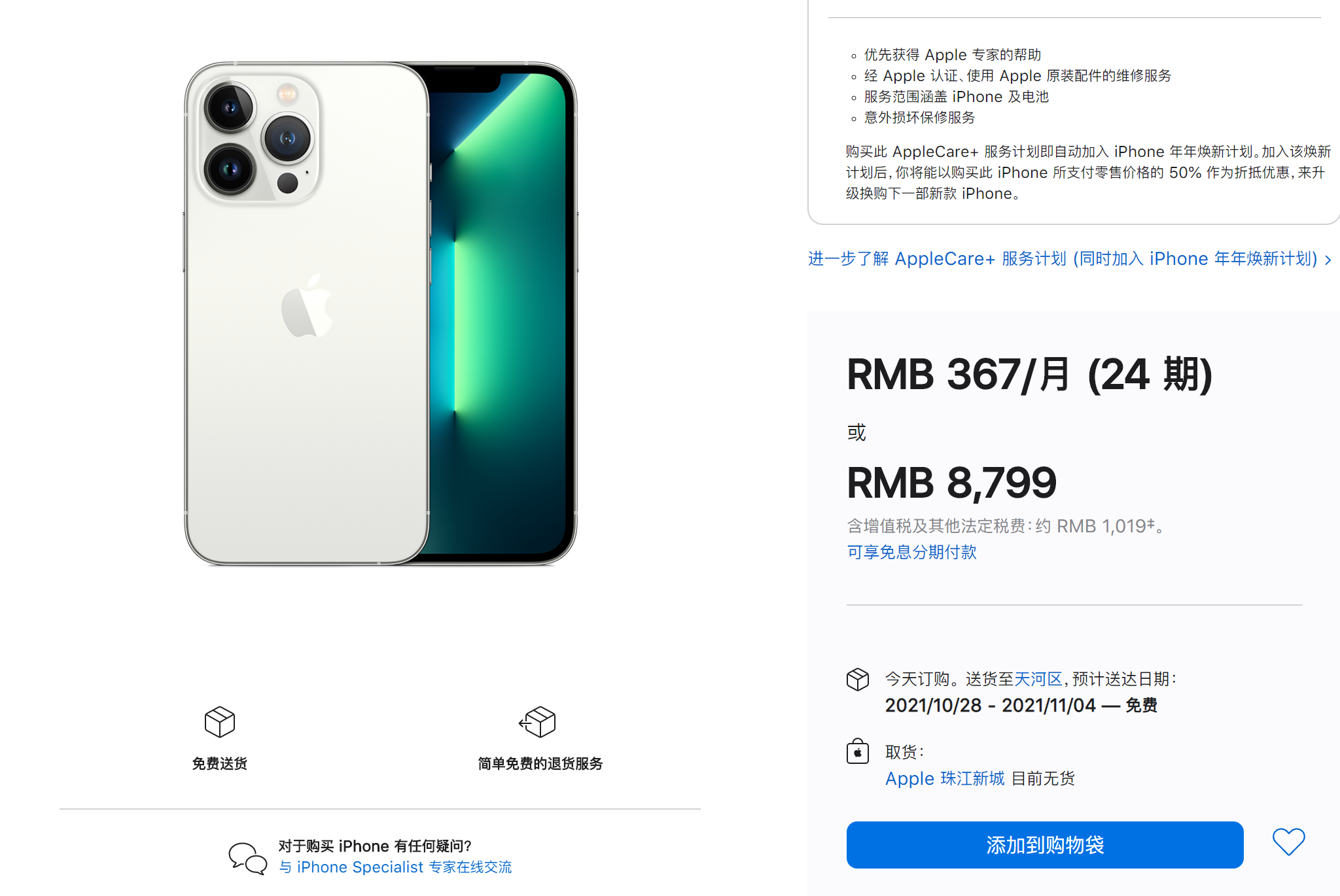 iPhone13首批售罄连夜补货：订单排到11月！