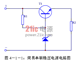 图4-1-1:简易串联稳压电源电路图