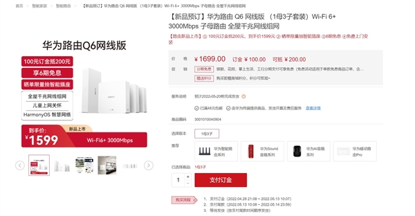 全屋覆盖Wi-Fi 6+无信号死角！华为路由Q6网线版即将开卖：1599元