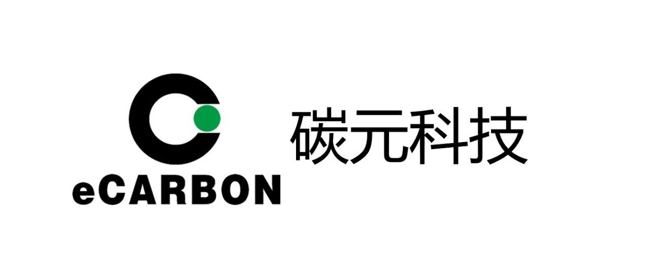 碳元科技：5G散热新布局