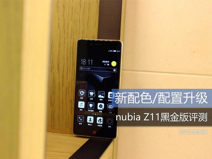nubia Z11黑金版评测：新配色、指纹识别以及升级6G大内存