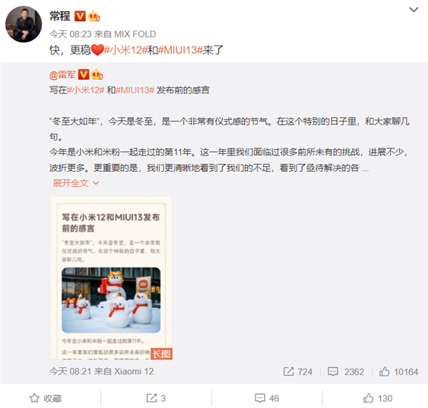 MIUI 13来了！小米12首发 首批升级机型曝光