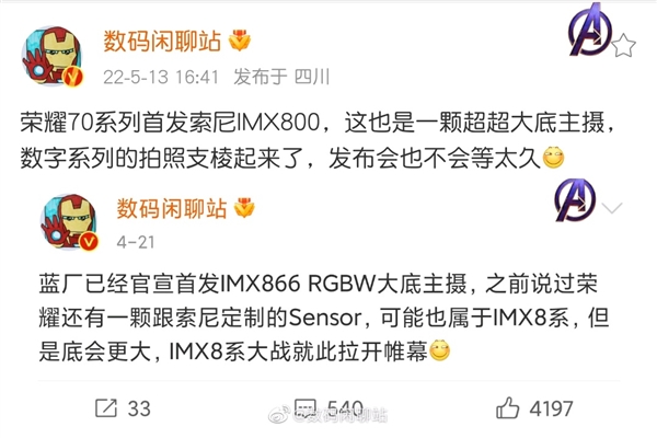 荣耀70系列抢先曝光：首发索尼IMX800超大底主摄
