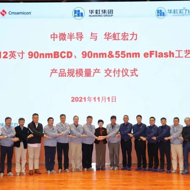 中微半导在华虹宏力三个特色工艺实现量产交付