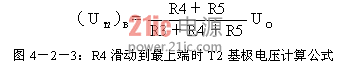 图4-2-3:R4滑动到最上端时T2基极电压计算公式