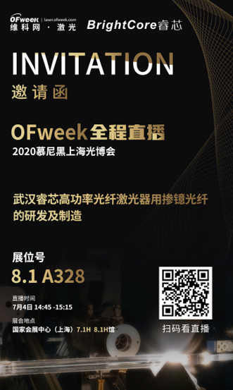 武汉睿芯特种光纤：高功率光纤激光器用掺镱光纤