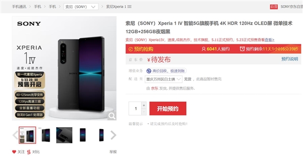 首款4K屏骁龙8旗舰！索尼Xperia 1 IV上架京东