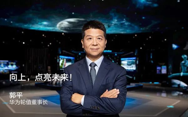 华为郭平：华为将加大技术投入，尝试超越“香农极限”理论