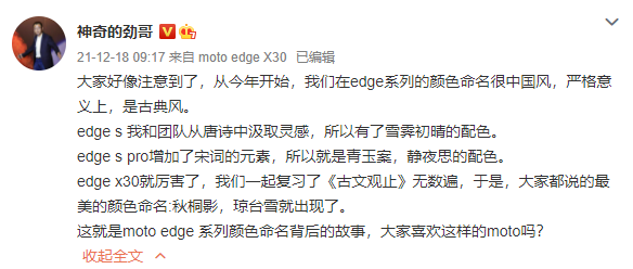 联想陈劲谈摩托罗拉edge系列配色命名：灵感来自唐诗宋词