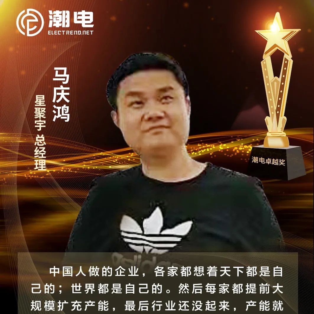 星聚宇总经理马庆鸿 寄语【潮电卓越奖】