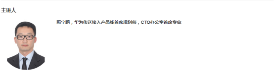F5G新时代，打造无处不在的光联接