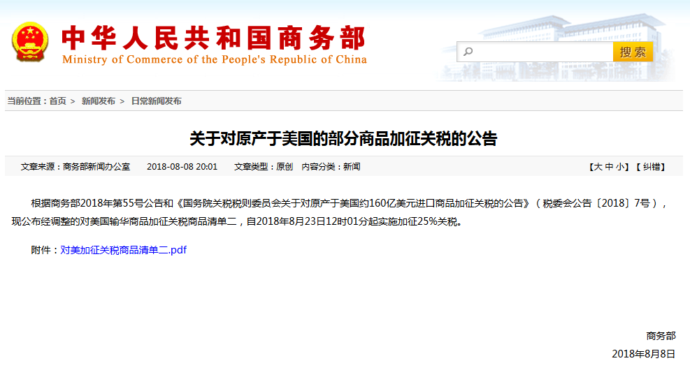 中国反制！将对160亿美元美国商品加征25%关税