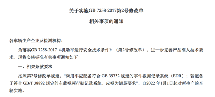 汽车“黑匣子”2022年强制上车 事故鉴定将有“数”可依