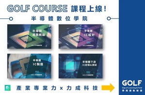GOLF学用接轨联盟 启动数位学院汇聚产业链实战力