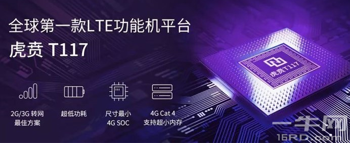 紫光展锐推出虎贲T117 4G功能机芯片