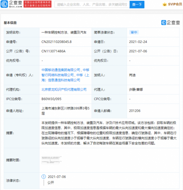 中国移动公开车辆控制专利，可解决自动驾驶车辆安全性差的问题