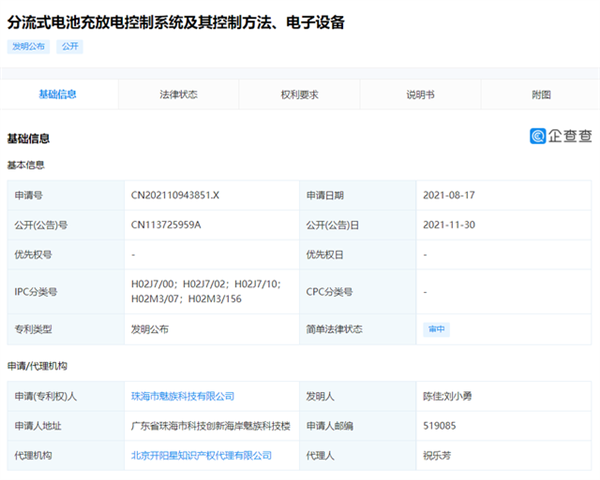 双电芯：魅族手机终于要用上50W快充
