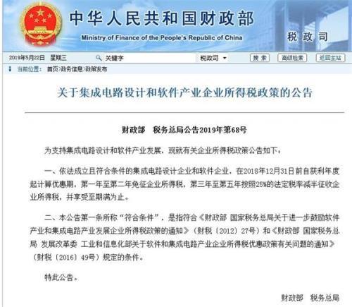 芯片重磅减税政策来了！集成电路和软件业迎税收利好