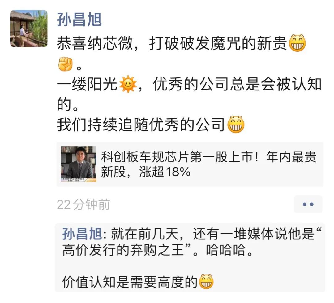 恭喜！车芯第一股！纳芯微掌舵人：北大80后！身价40亿！