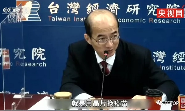 “台当局”拟用芯片换疫苗，台积电表示支持