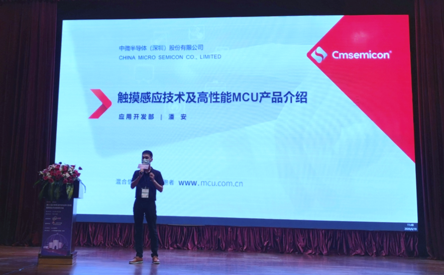 满足家电智能需求 CMSemicon中微股份用“芯”在感应