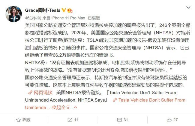 美NHTSA结束特斯拉“意外加速”审查，称246个案例全部为驾驶员误操作所致