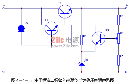 图4-4-2:使用恒流二极管的串联负反馈稳压电源电路图
