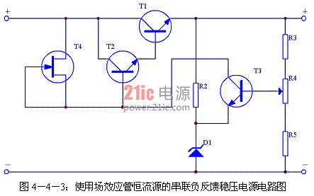 图4-4-3:使用场效应管恒流源的串联负反馈稳压电源电路图