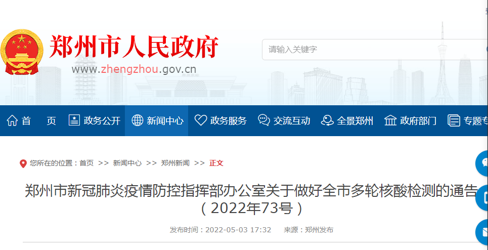 郑州封城！富士康高速路口“抢人”计划暂停，实施闭环生产