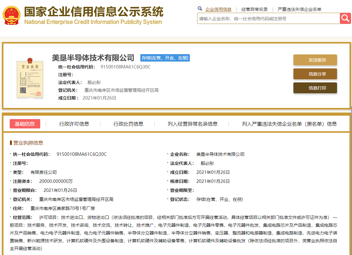 注册资本2亿元 美的集团成立美垦半导体公司