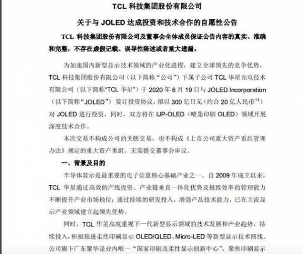 AI芯天下丨资本丨押注IJP-OLED,TCL20亿押注新赛道