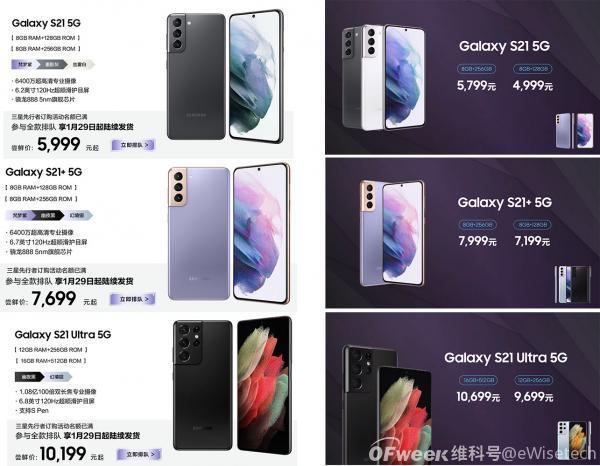 三星S21系列国行4999起：值不值得买？