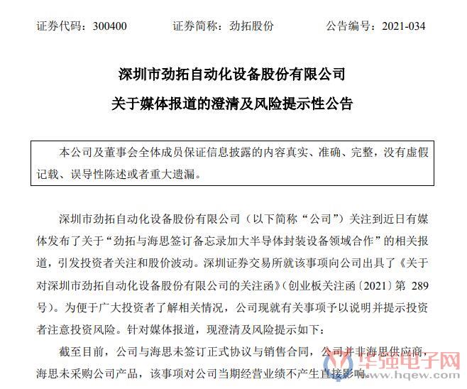 碰瓷、炒作？华为海思躺枪，“劲拓”诱与机