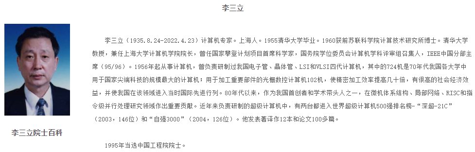 大师远去，荣光犹存：计算机专家李三立院士因病逝世
