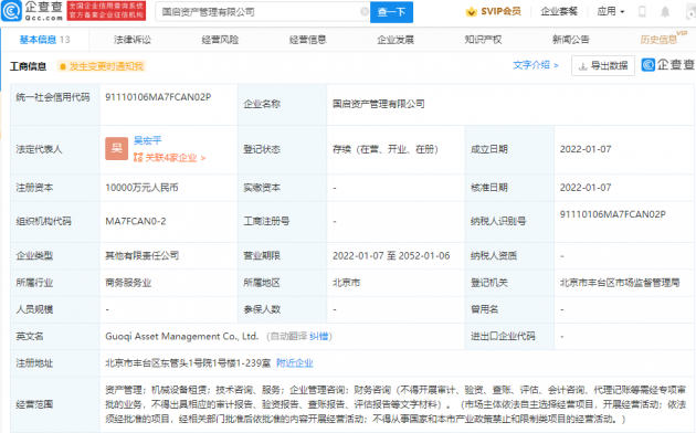 中国电信投资成立资产管理公司，注册资本1亿元