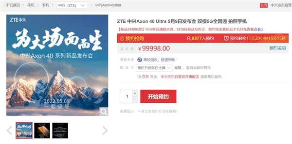 最完美全面屏旗舰！中兴Axon 40 Ultra上架：5月9日发